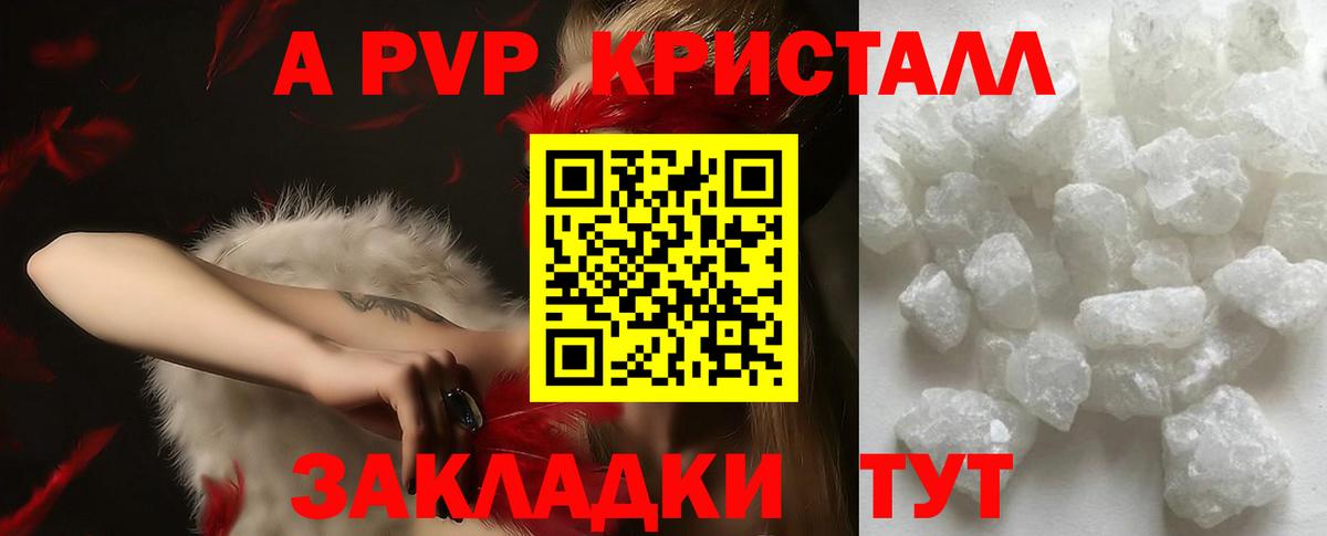 A-PVP кристаллы Камень-на-Оби