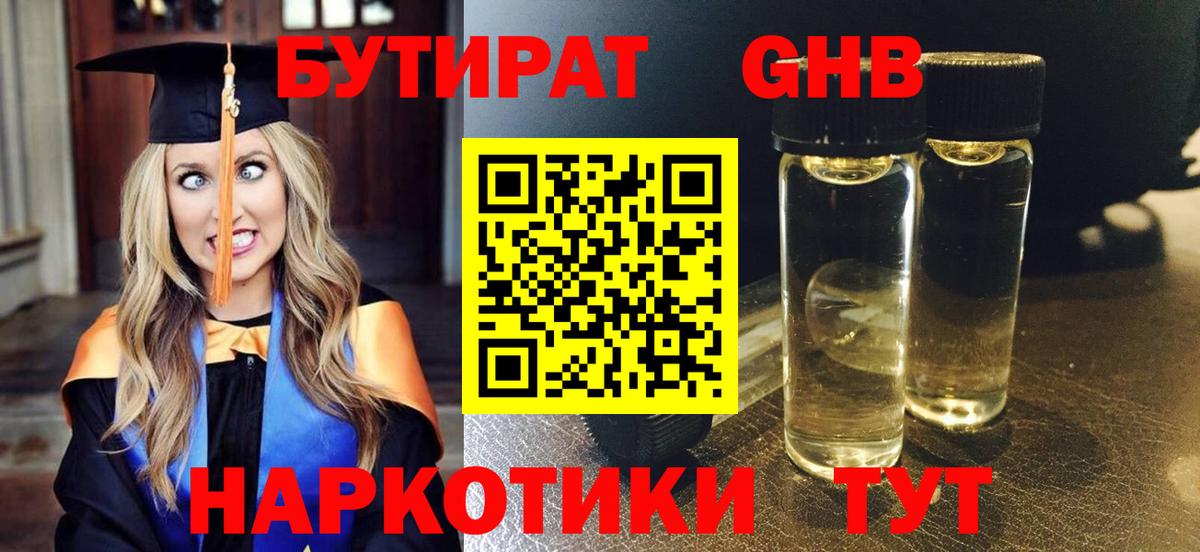 БУТИРАТ  БУТИРАТ BDO  Вход с VPN  Камень-на-Оби 