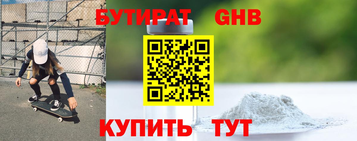 Бутират бутик Камень-на-Оби