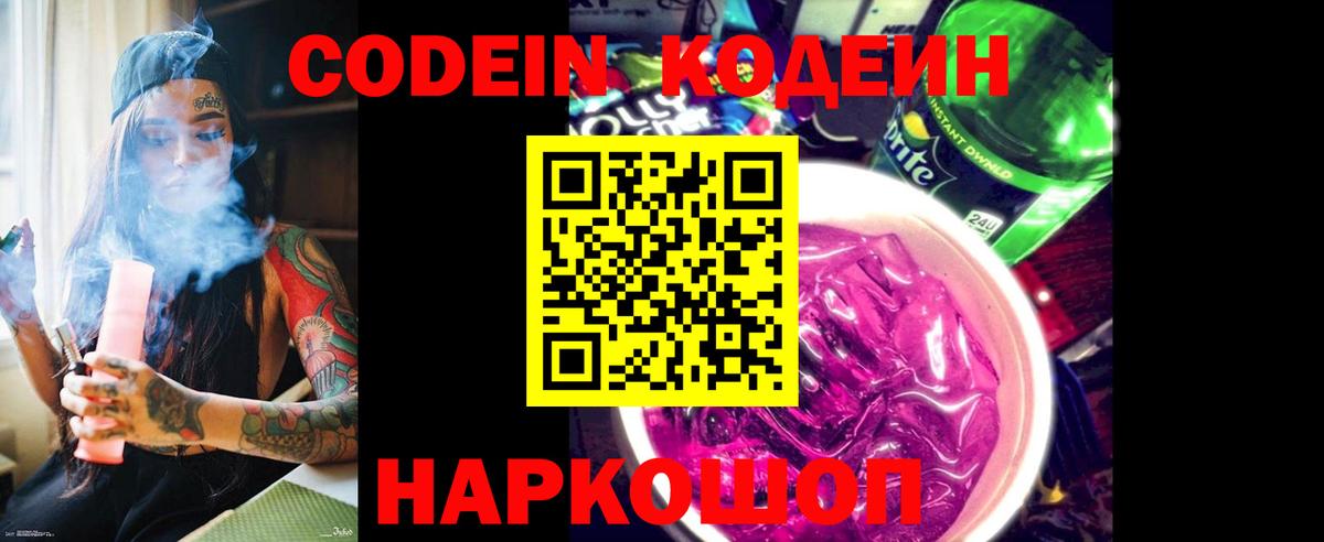 Codein Purple Drank Камень-на-Оби