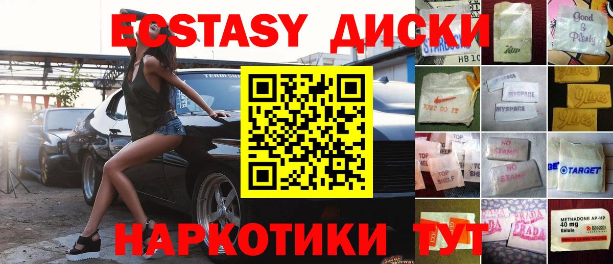Ecstasy круглые Камень-на-Оби